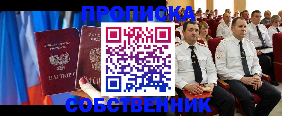 прописка 2025 в Сосенском