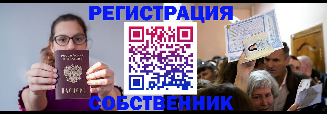 временная регистрация 2025 в Сосенском