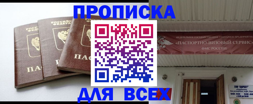 временная регистрация недорого в Сосенском