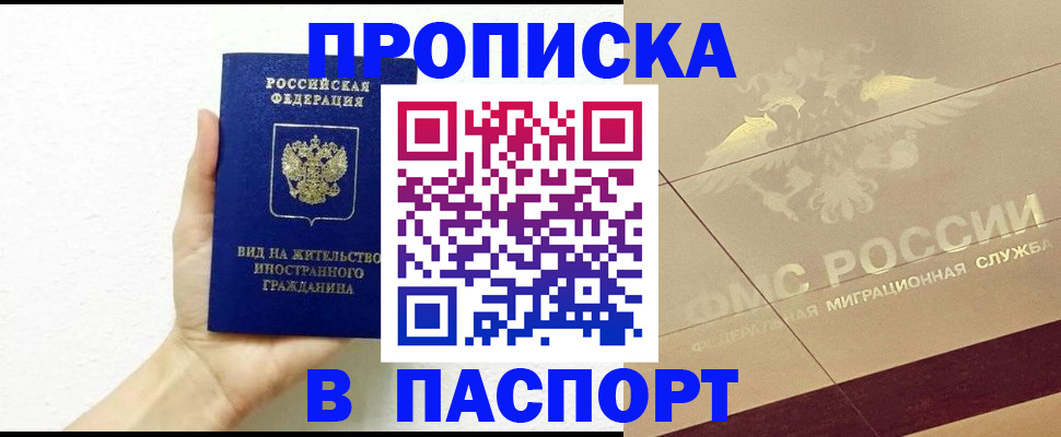 купить прописку в Сосенском
